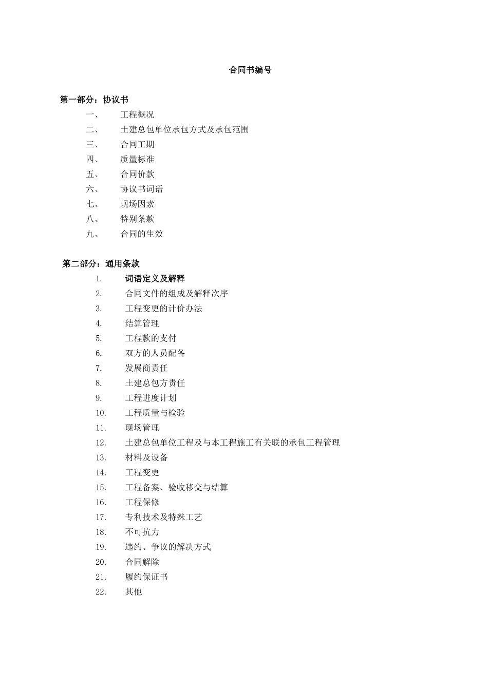 土建总承包合同_第2页