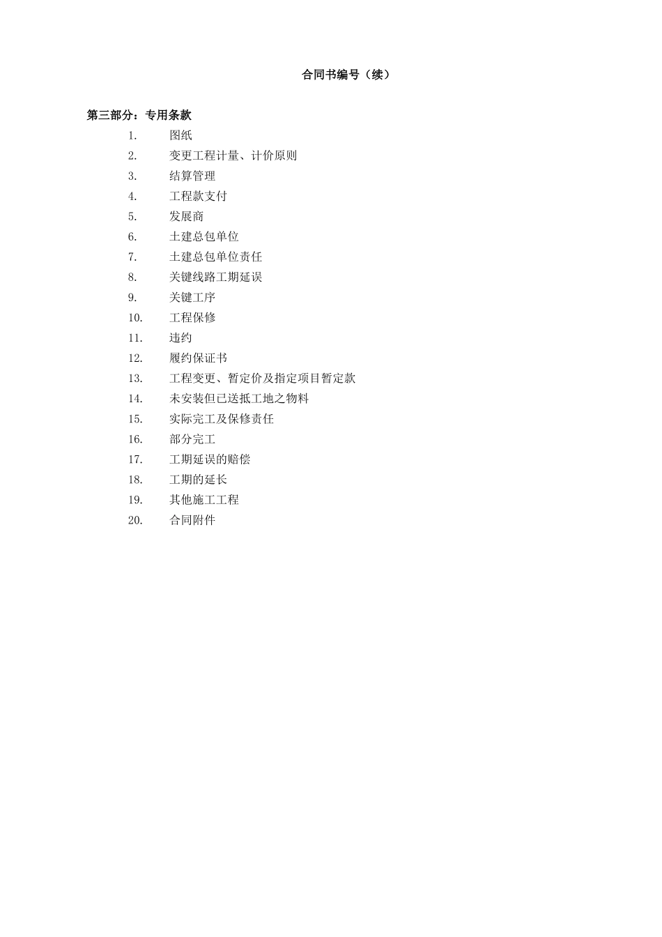 土建总承包合同_第3页