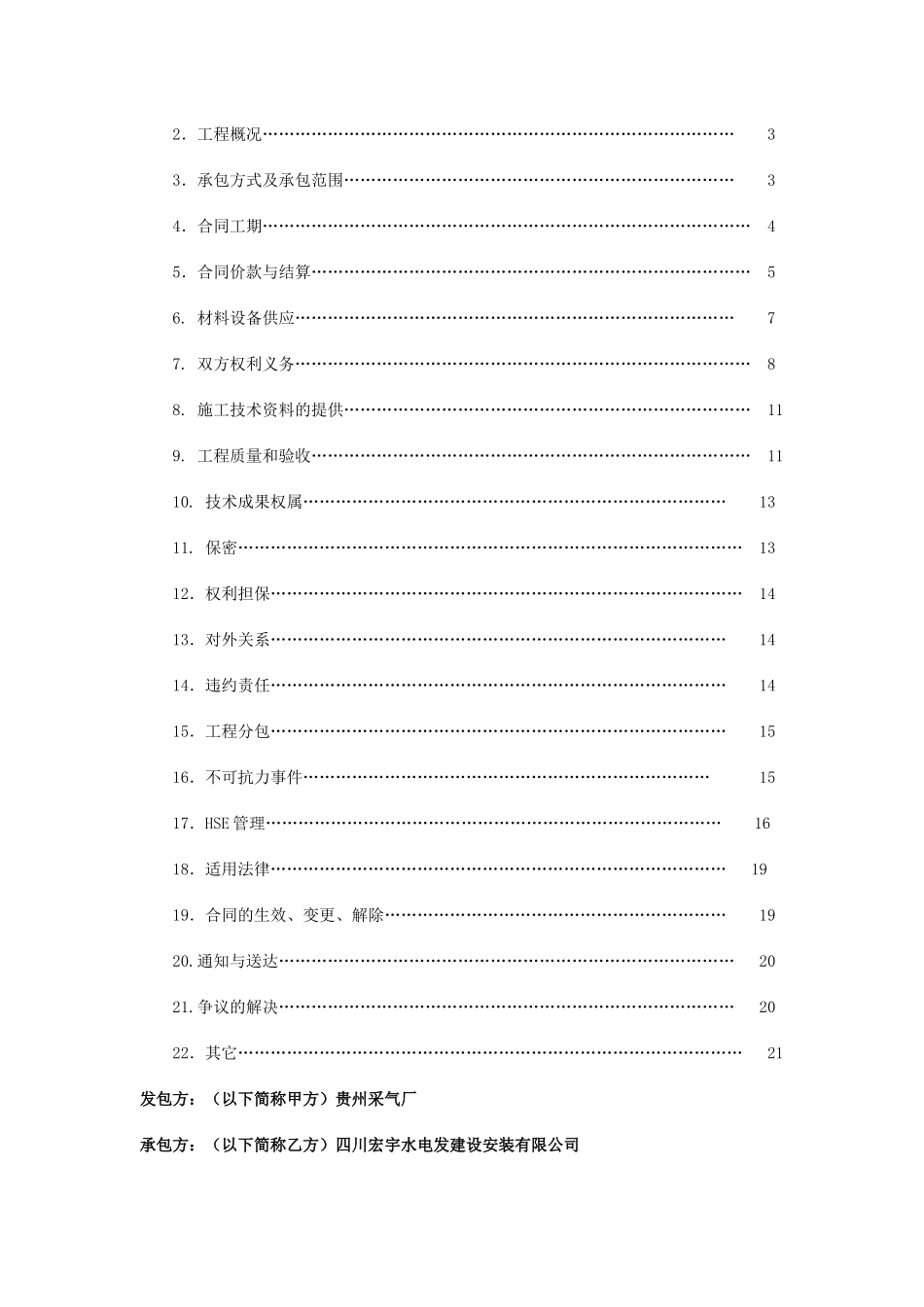 建设工程(油建)合同_第2页