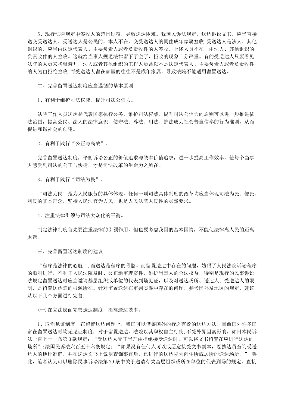 完善留置送达制度的法律思考_第2页