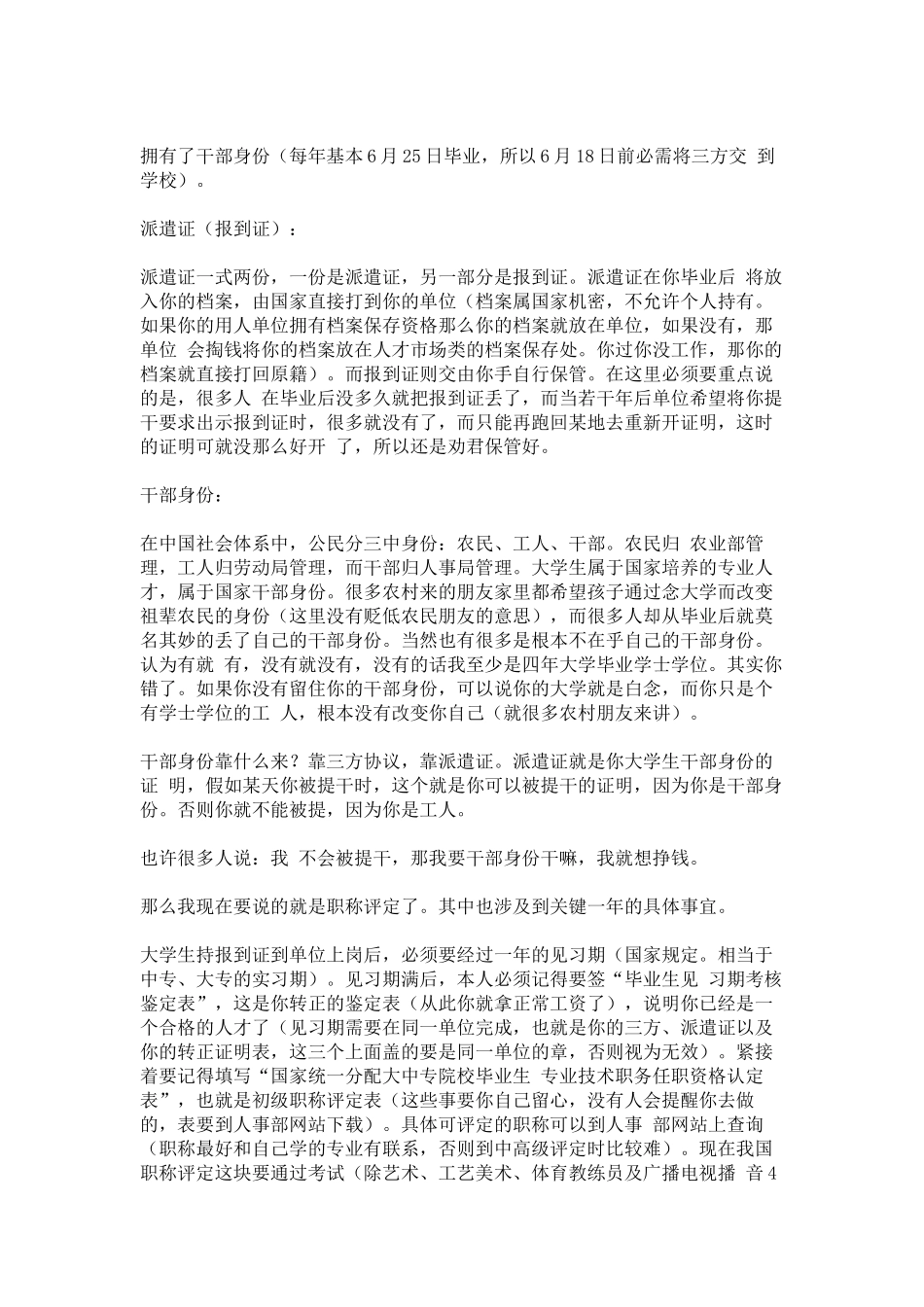 毕业生须知：干部身份、三方协议、派遣证、人事代理、户口_第2页