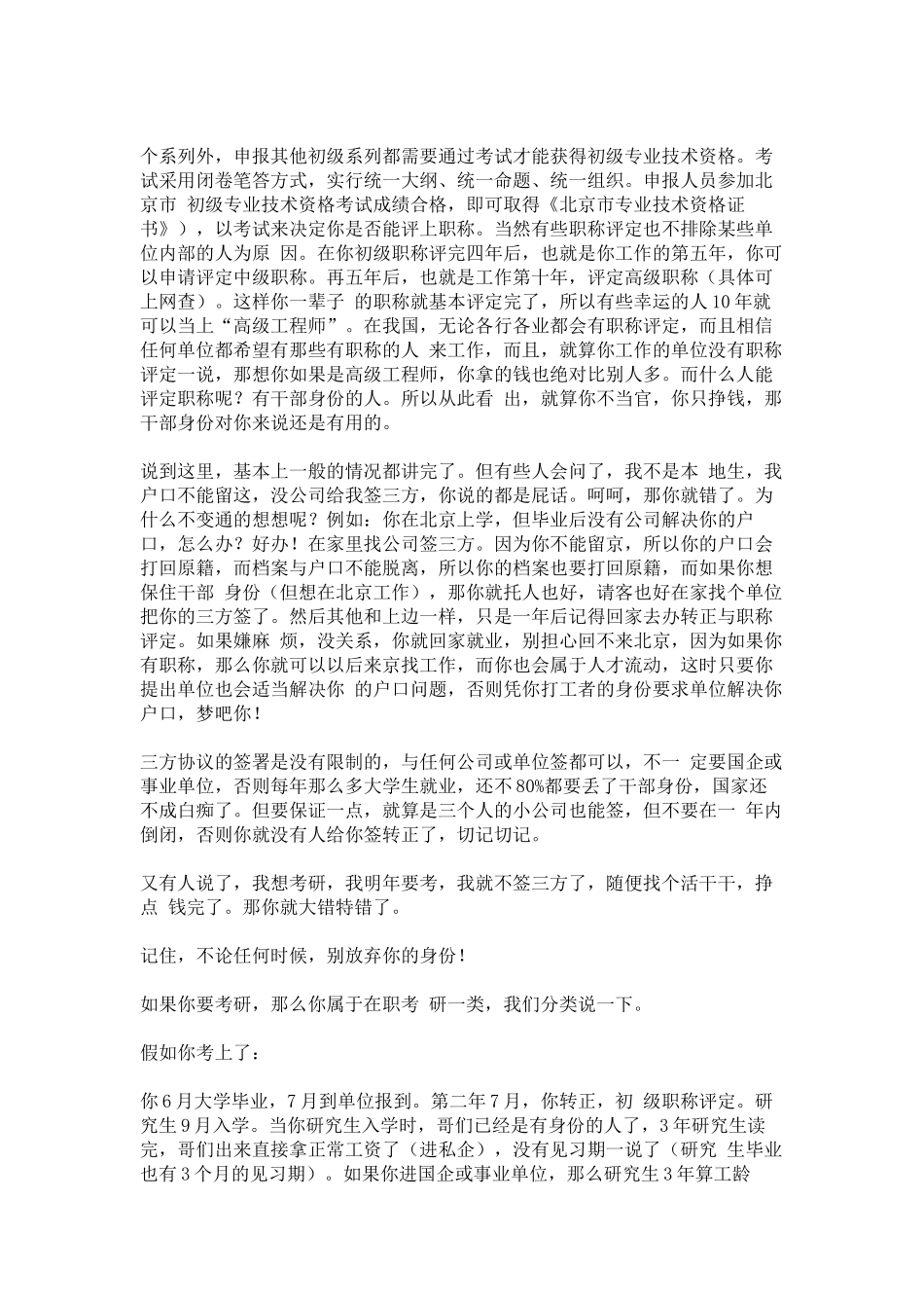 毕业生须知：干部身份、三方协议、派遣证、人事代理、户口_第3页