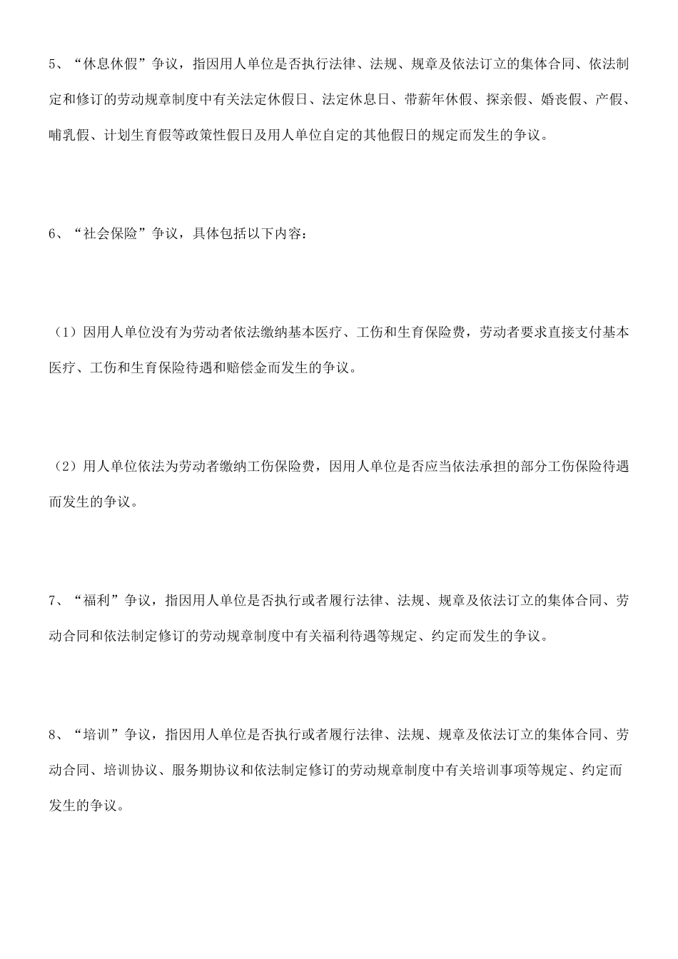 仲裁法》和《中华人民共和国劳动合同法》若干问题的意_第3页