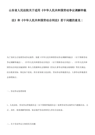 仲裁法》和《中华人民共和国劳动合同法》若干问题的意