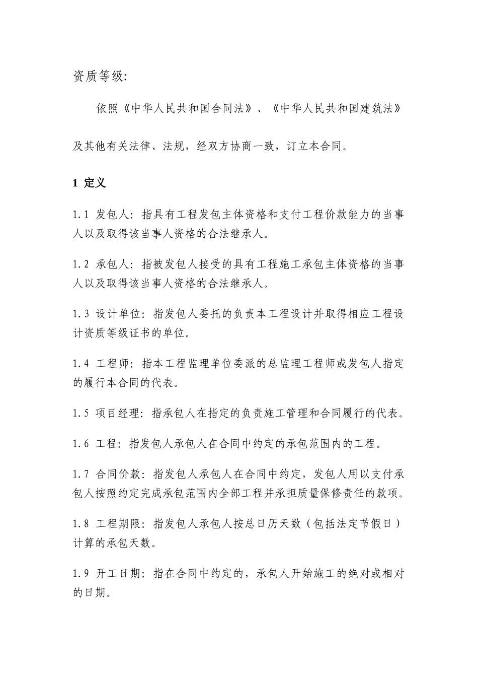 建设工程安装合同_第2页