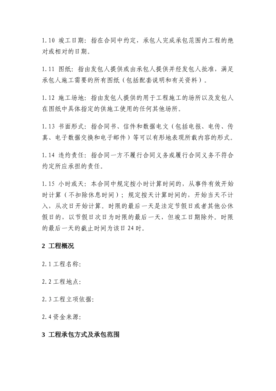 建设工程安装合同_第3页