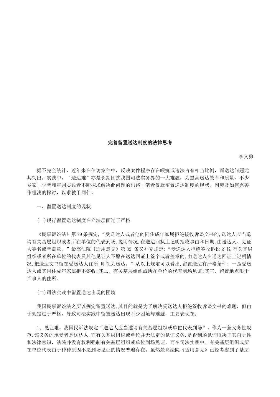 完善留置完善留置送达制度的法律思考的应用_第1页