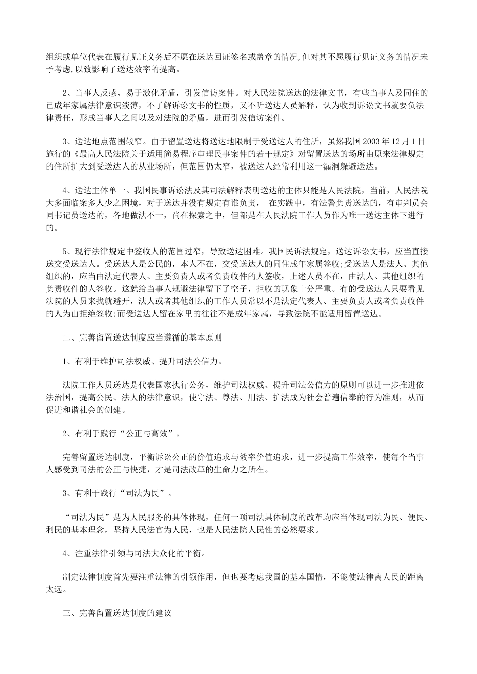 完善留置完善留置送达制度的法律思考的应用_第2页