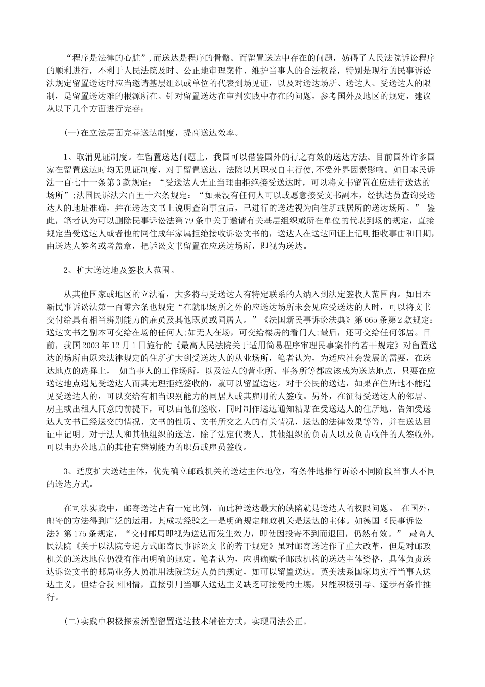 完善留置完善留置送达制度的法律思考的应用_第3页