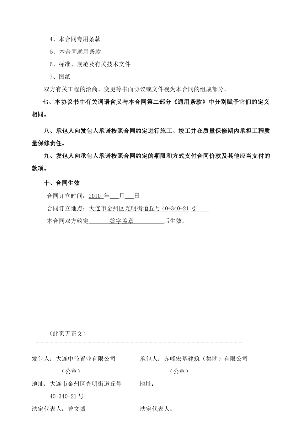 土建总承包施工合同-商业街360204_第3页