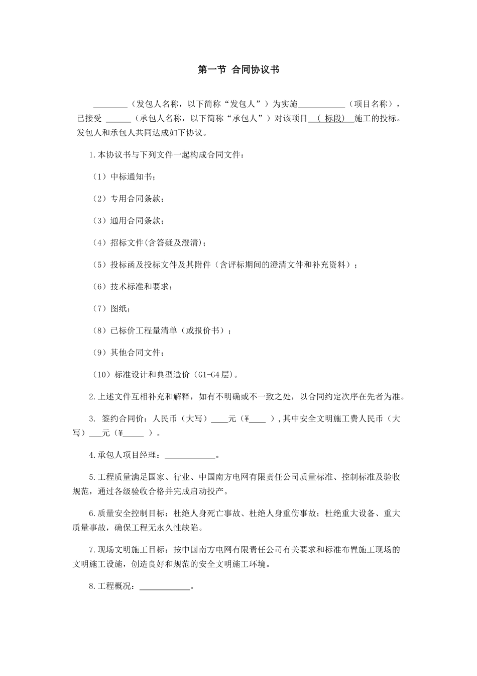 标段合同模板_第1页