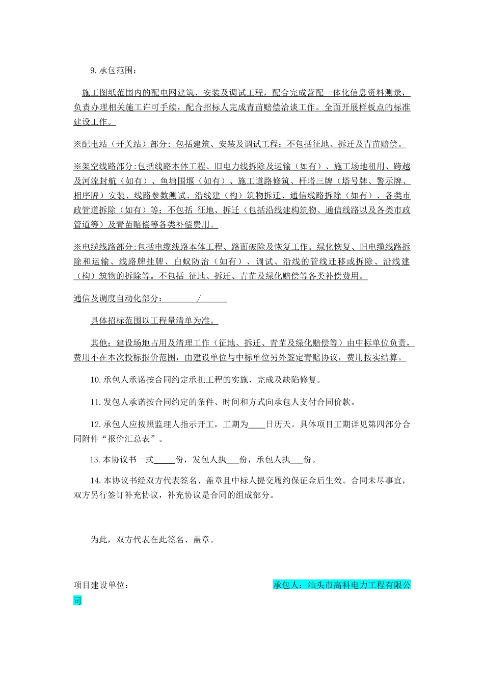 标段合同模板_第2页