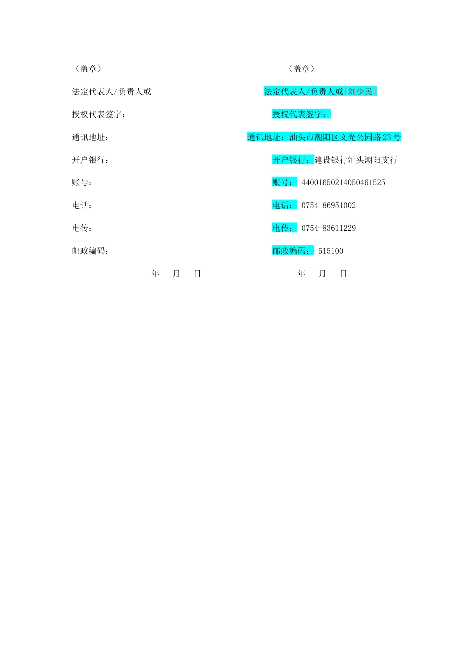 标段合同模板_第3页