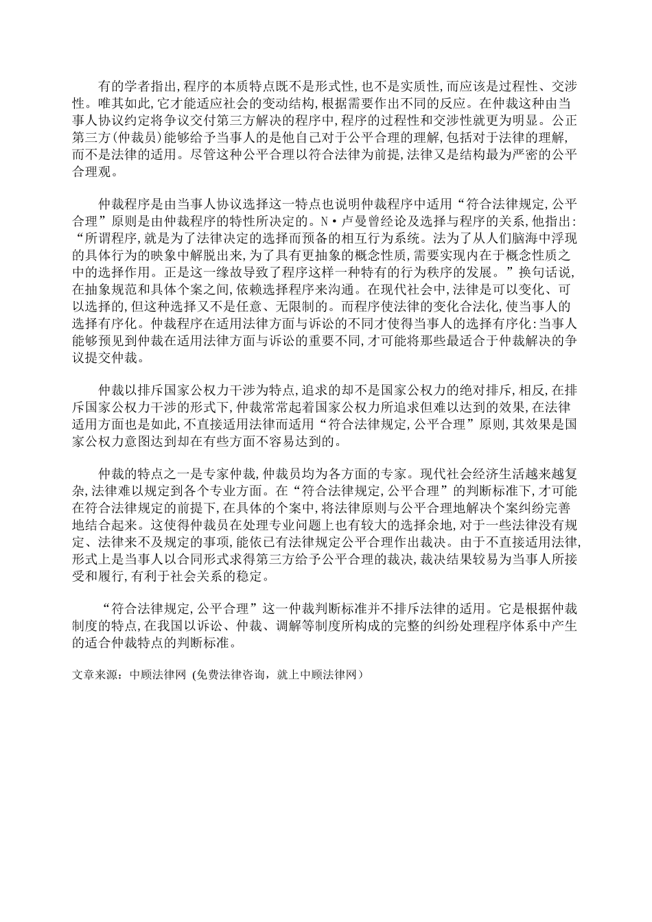 仲裁公平合理原则不排斥法律_第3页