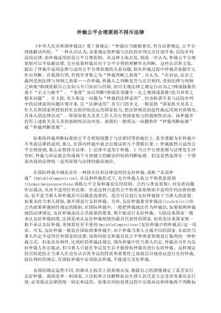 仲裁公平合理原则不排斥法律