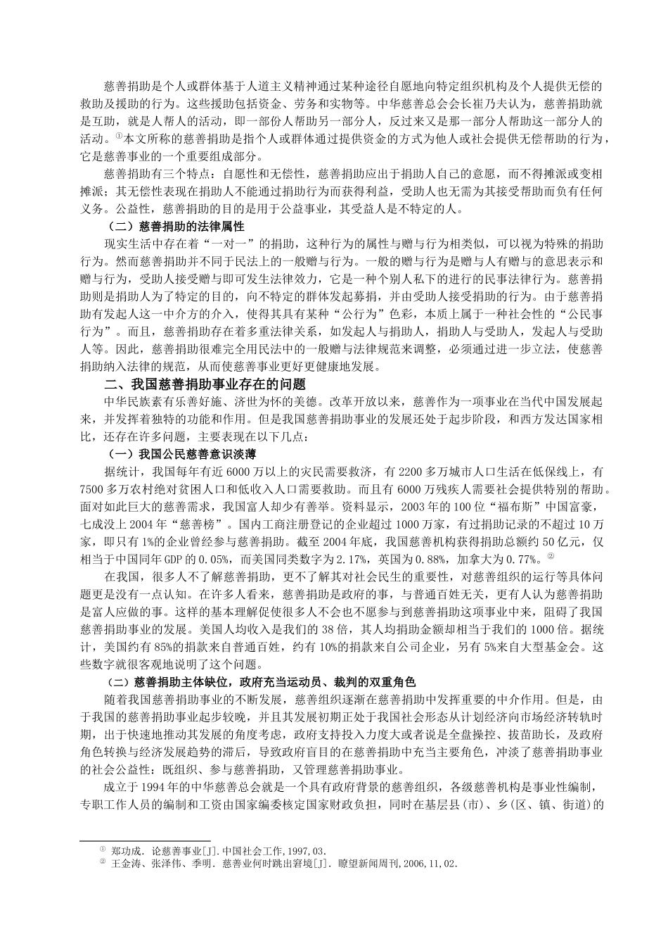 完善我国慈善捐助法律制度的几点思考_第3页