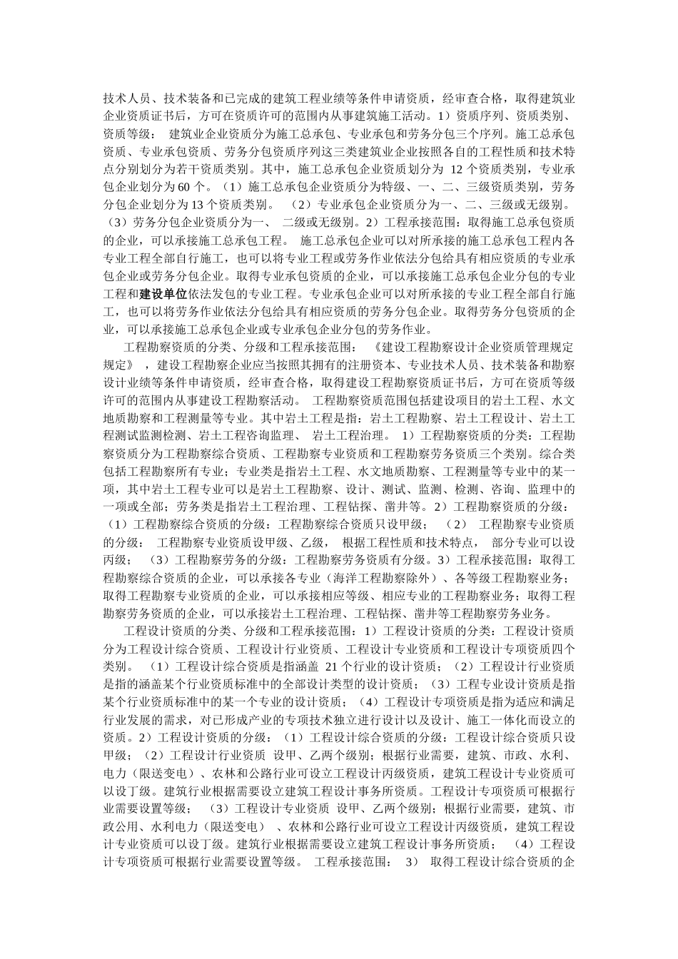 土木工程法规复习提要_XXXX(1)_第2页
