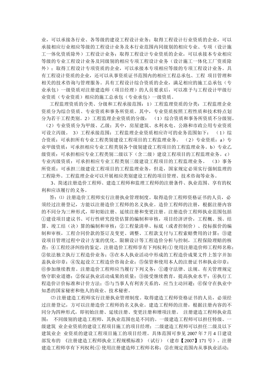 土木工程法规复习提要_XXXX(1)_第3页