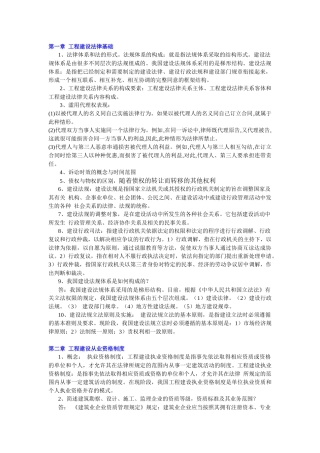 土木工程法规复习提要_XXXX(1)