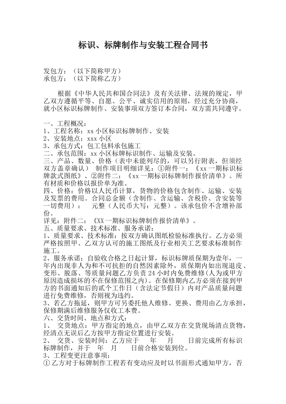 标识标牌合同(DOC6页)_第1页