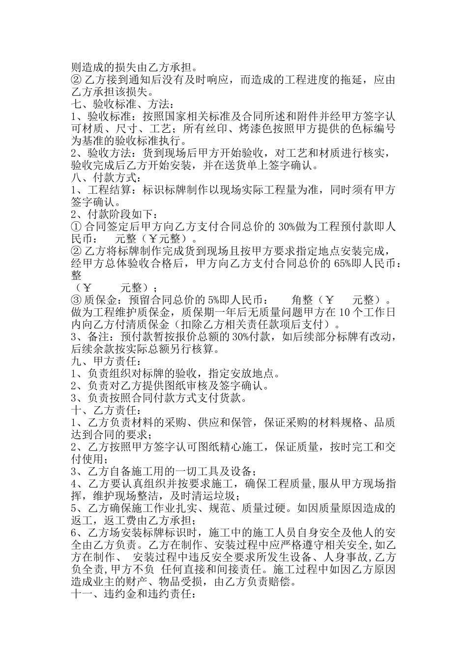 标识标牌合同(DOC6页)_第2页