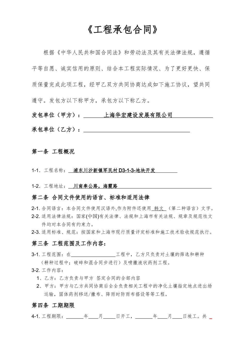 土壤工程合同书-初稿_第1页