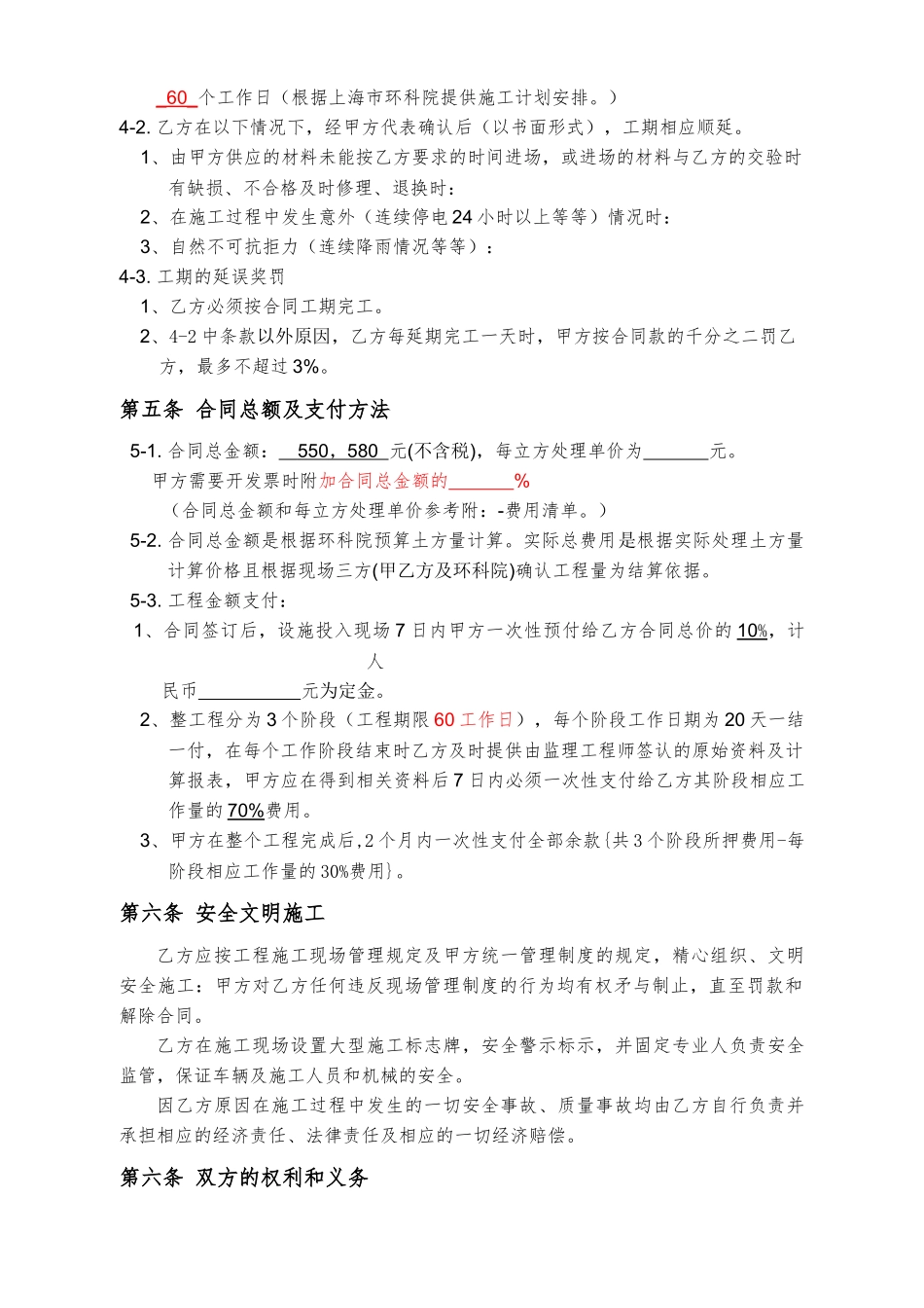 土壤工程合同书-初稿_第2页