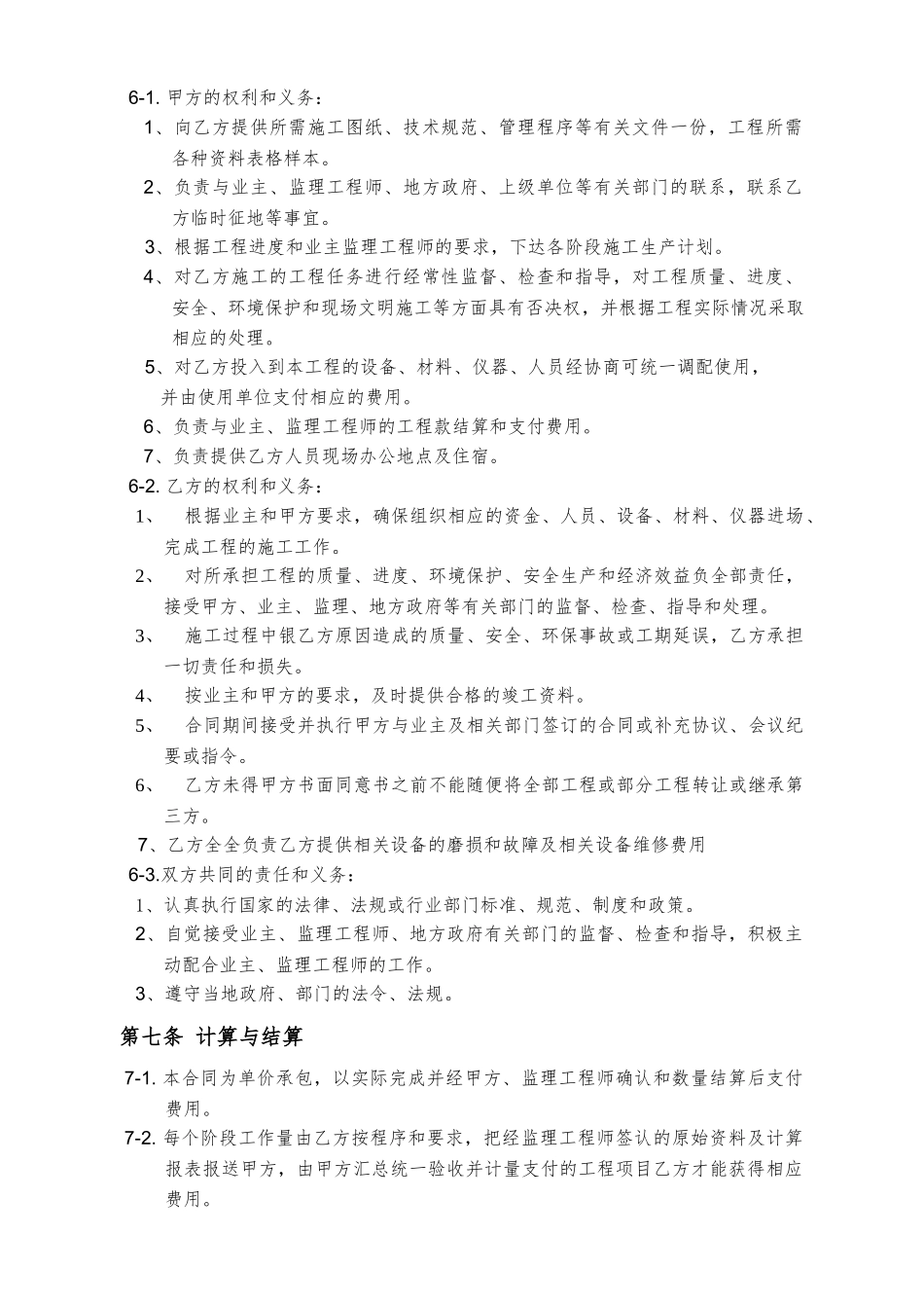 土壤工程合同书-初稿_第3页