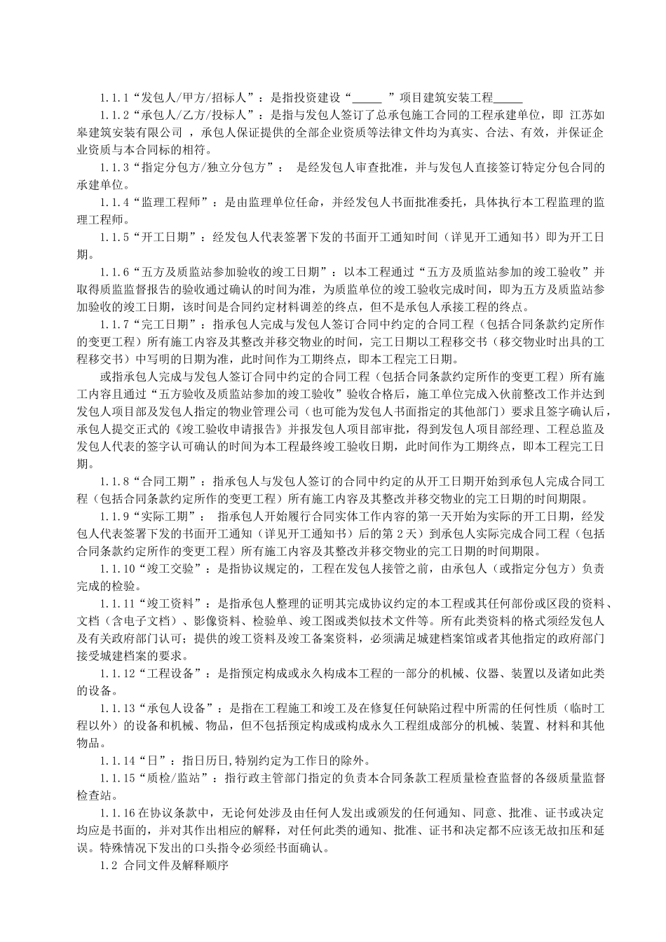 标准版总包合同_第2页