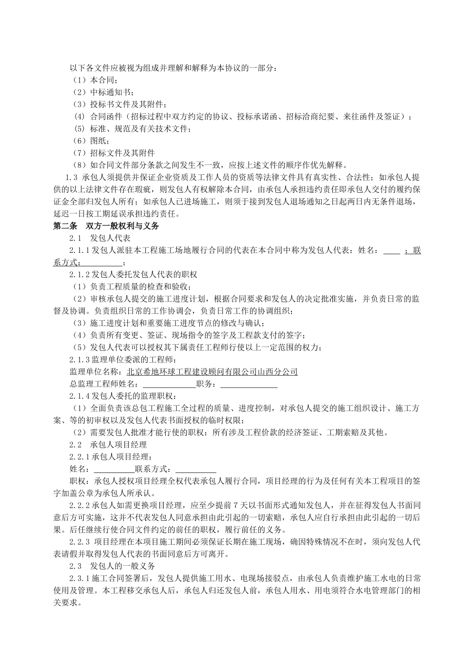 标准版总包合同_第3页