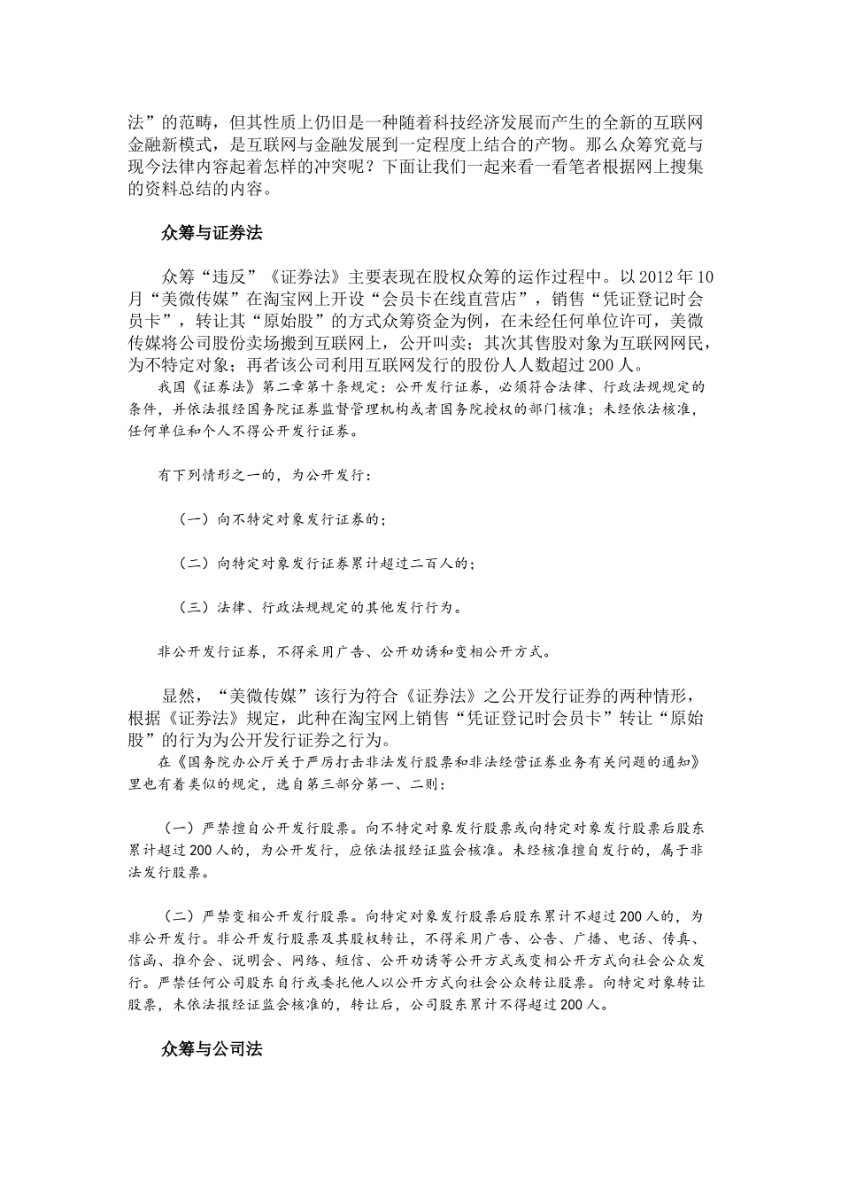 众筹法律研究报告_第2页