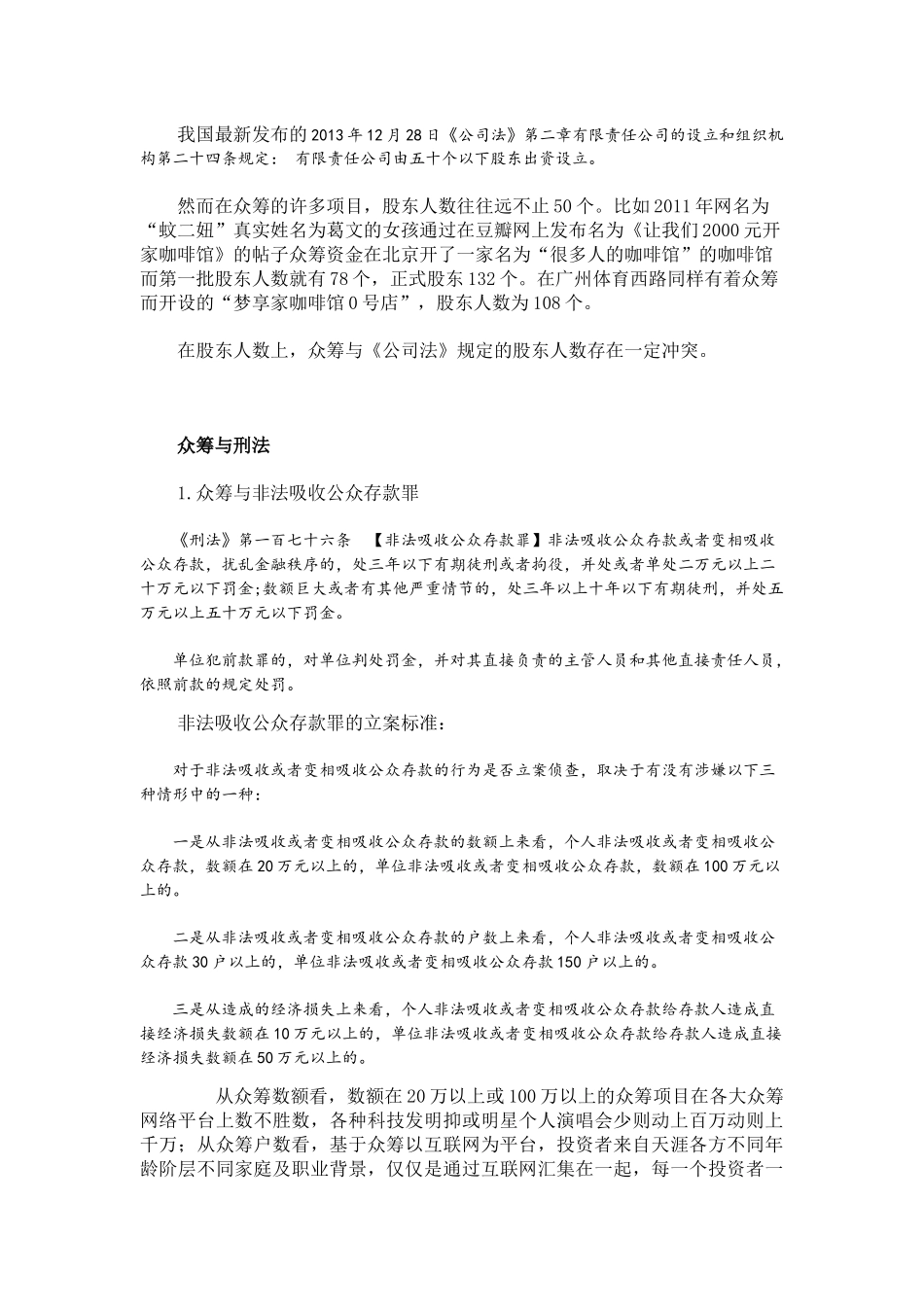 众筹法律研究报告_第3页