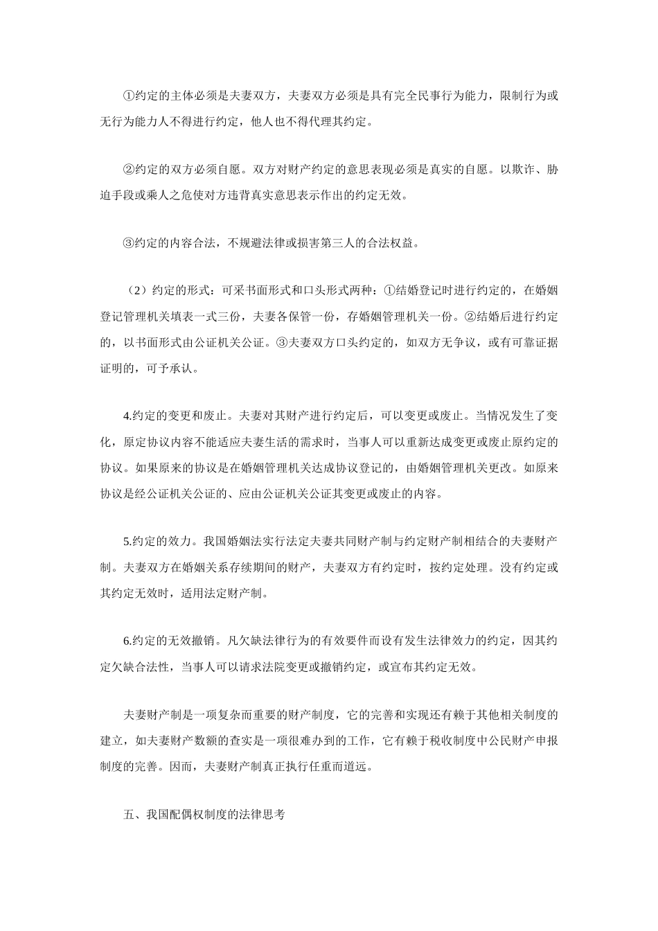 完善我国婚姻家庭制度的法律思考(四)_第2页