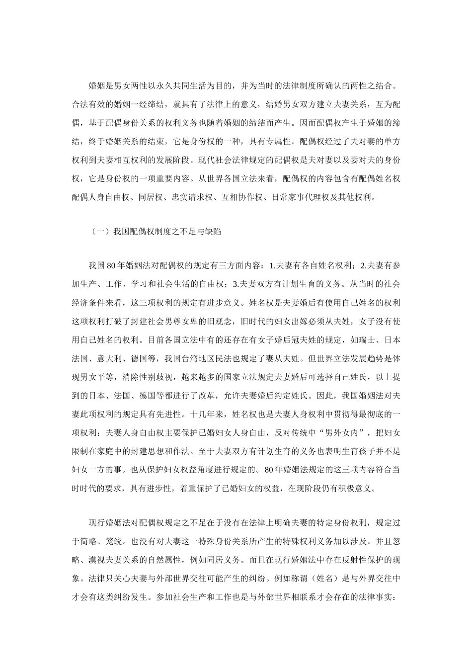 完善我国婚姻家庭制度的法律思考(四)_第3页