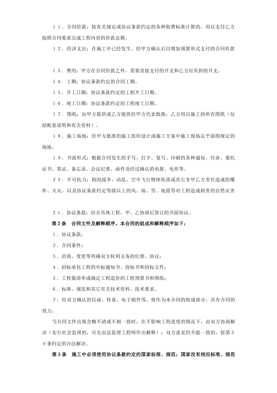 建设工程承包合同（２）(DOC15页)_第2页