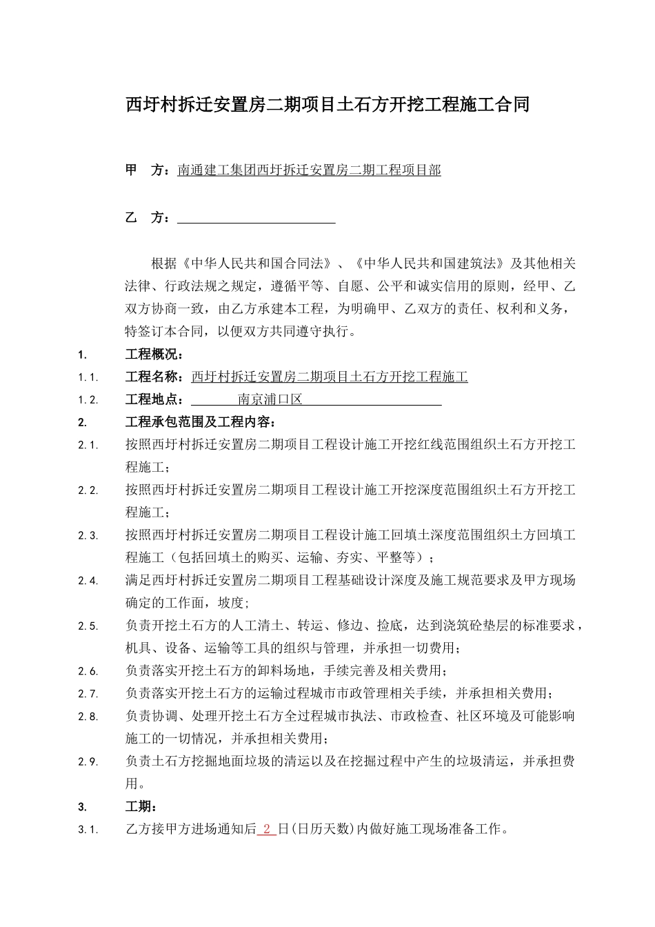 土石方开挖合同_第1页