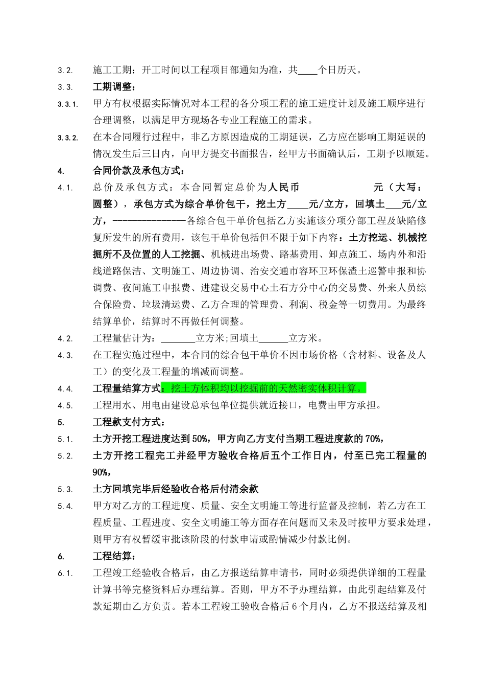 土石方开挖合同_第2页