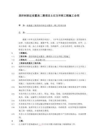 土石方开挖合同