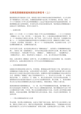完善我国婚姻家庭制度的法律思考
