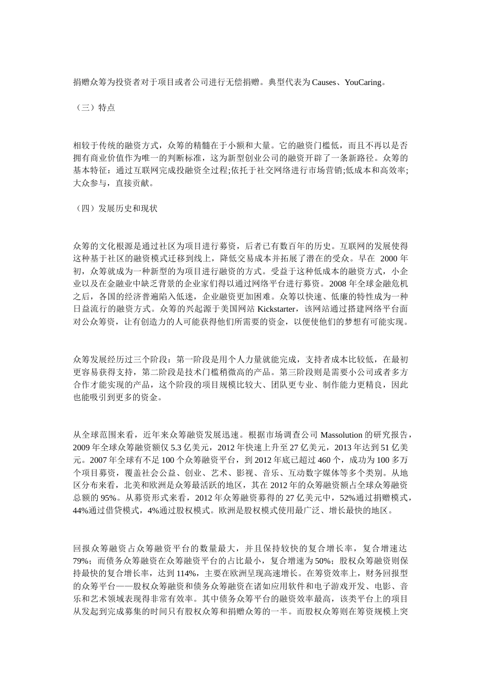 众筹融资的架构、法律风险及监管(DOC 24页)_第2页
