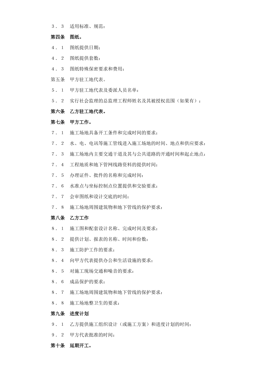 建设工程承包合同（３）(DOC5页)_第2页