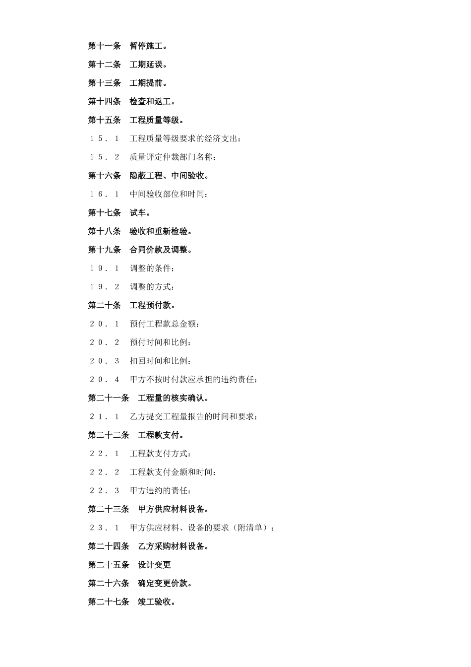 建设工程承包合同（３）(DOC5页)_第3页