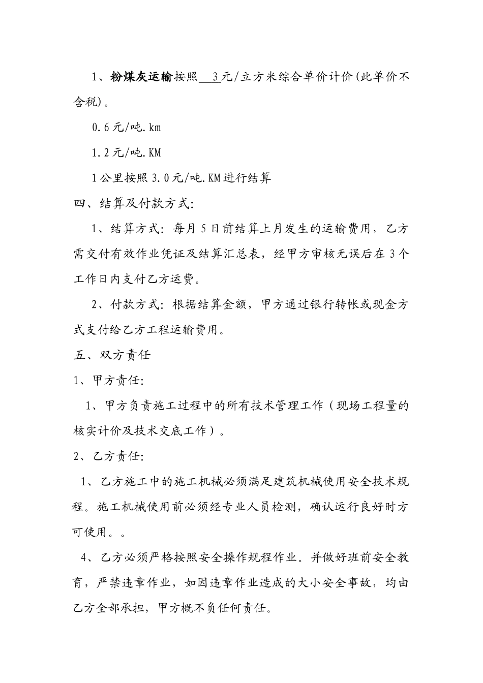土石方运输合同 兰新高铁 李建军XXXX7_第2页
