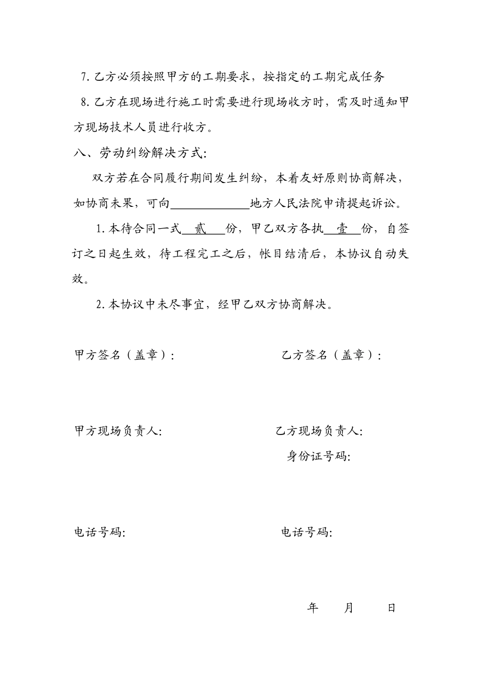 土石方运输合同 兰新高铁 李建军XXXX7_第3页