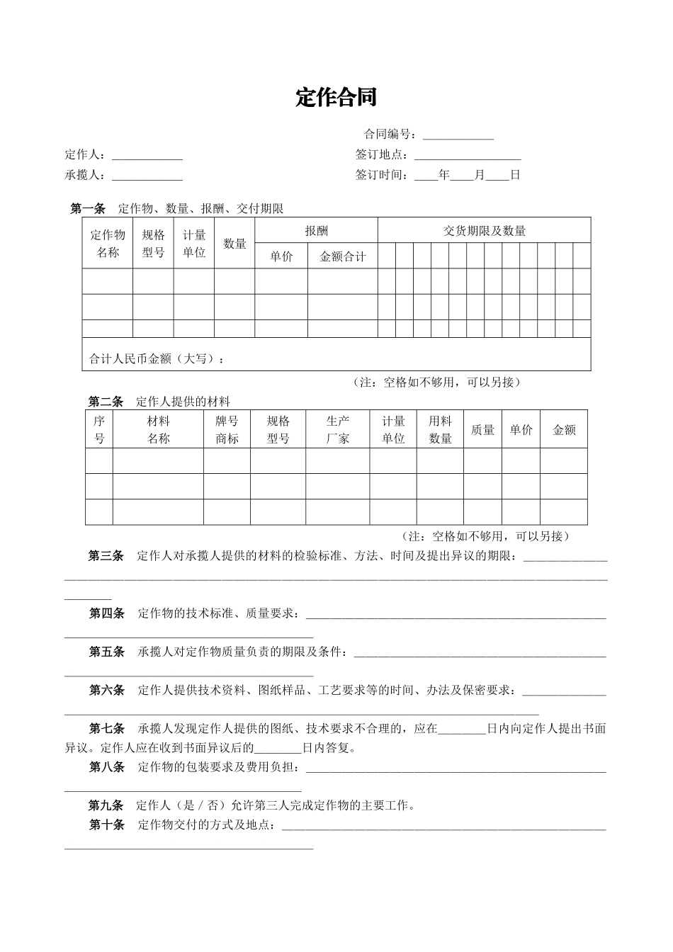 标准定作合同模板_第1页