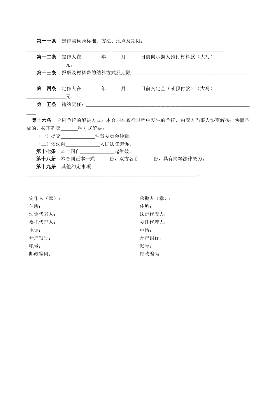 标准定作合同模板_第2页