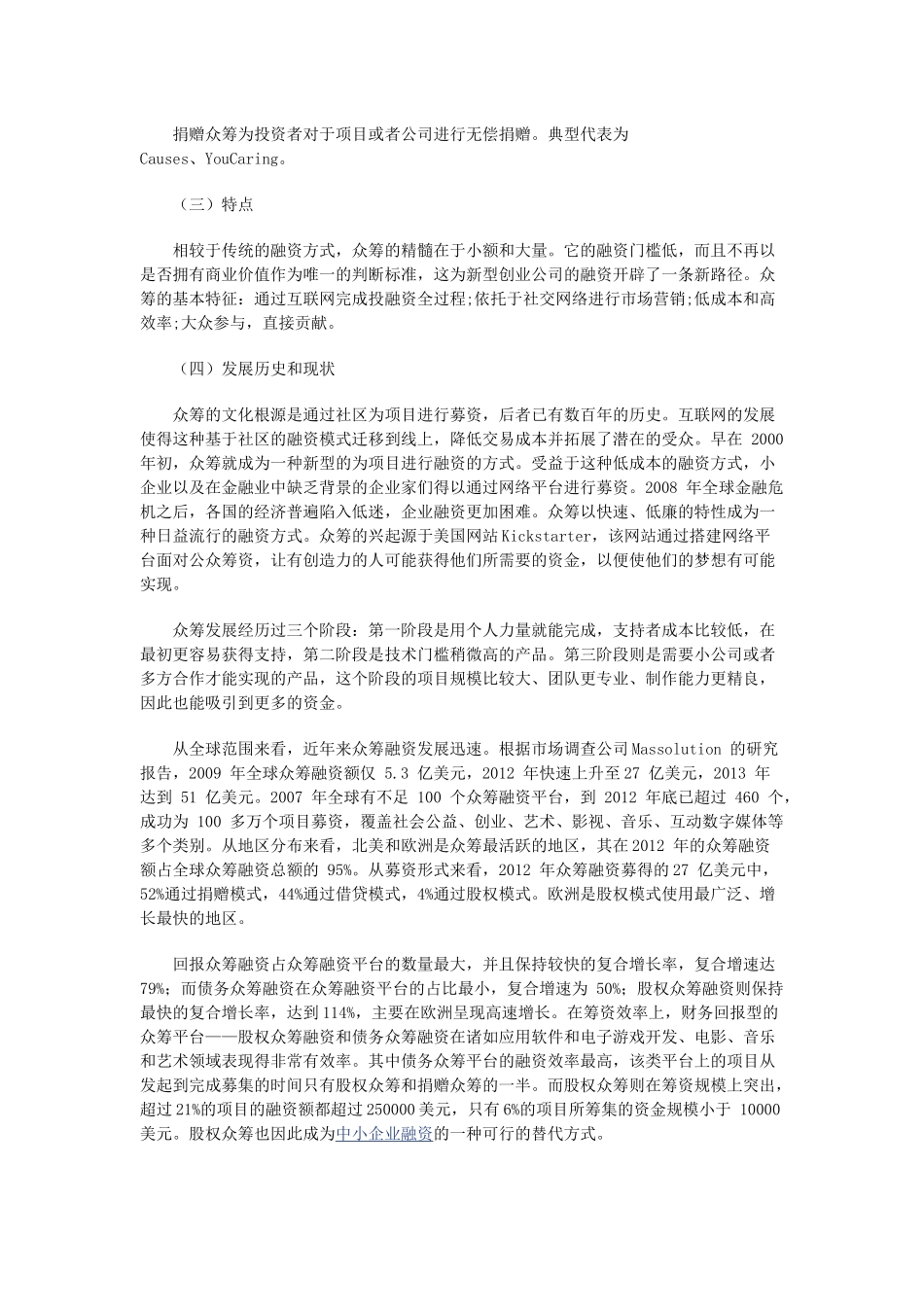 众筹融资的架构、法律风险及监管_第2页