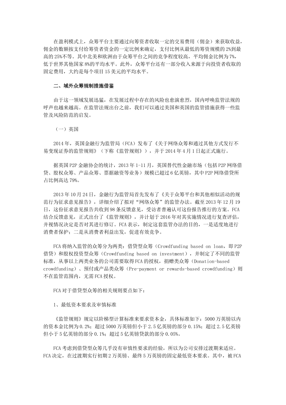 众筹融资的架构、法律风险及监管_第3页
