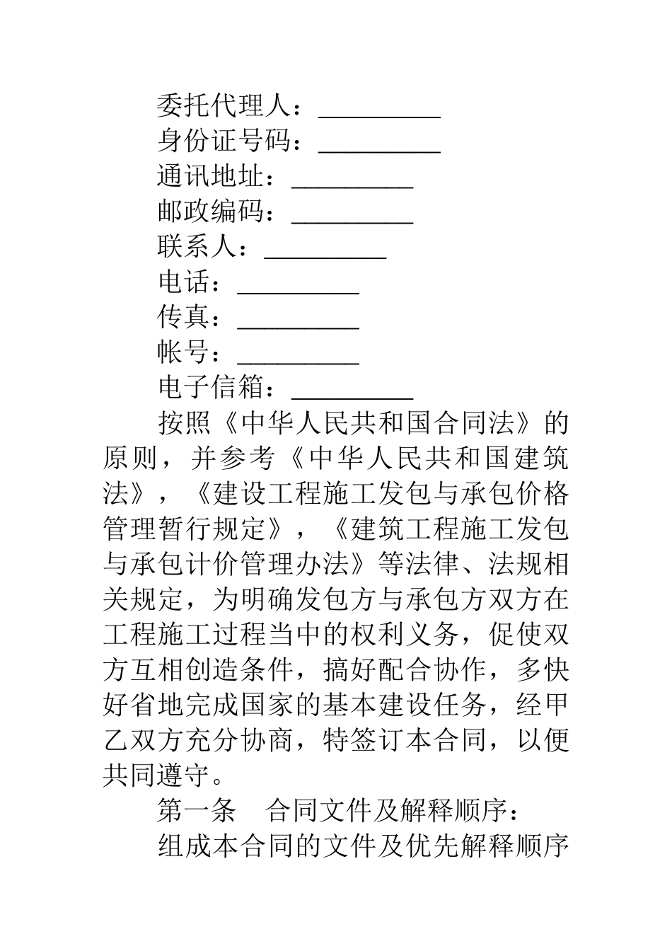 建设工程承包合同(DOC52页)_第2页