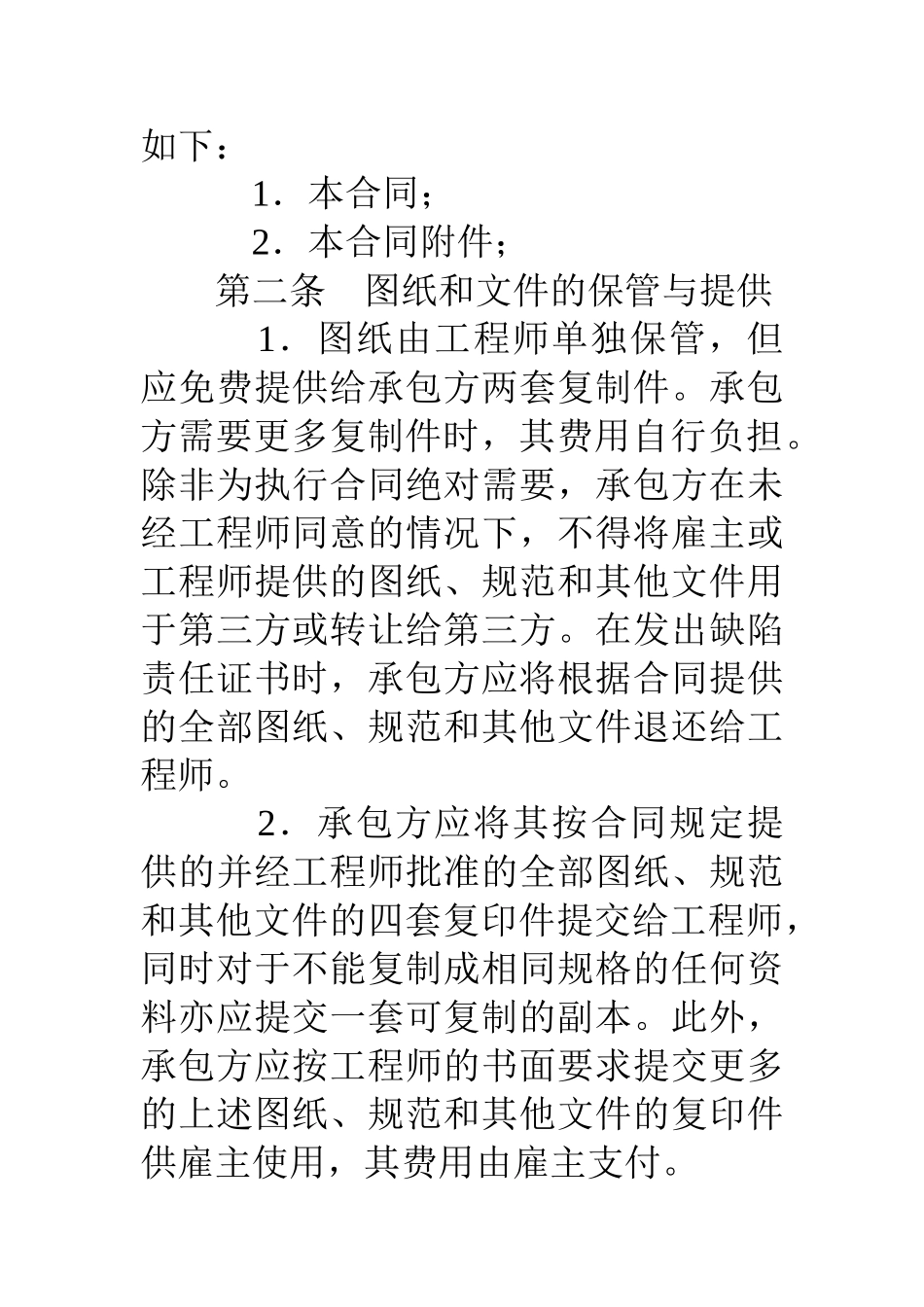 建设工程承包合同(DOC52页)_第3页